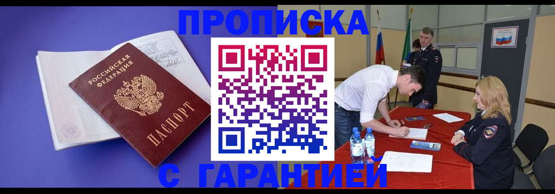 временная регистрация купить в Сафоново